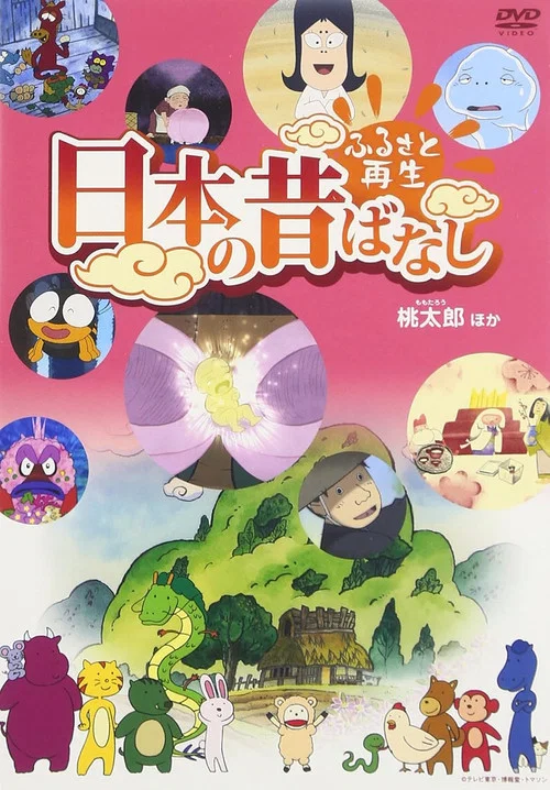 Folktales from Japan
