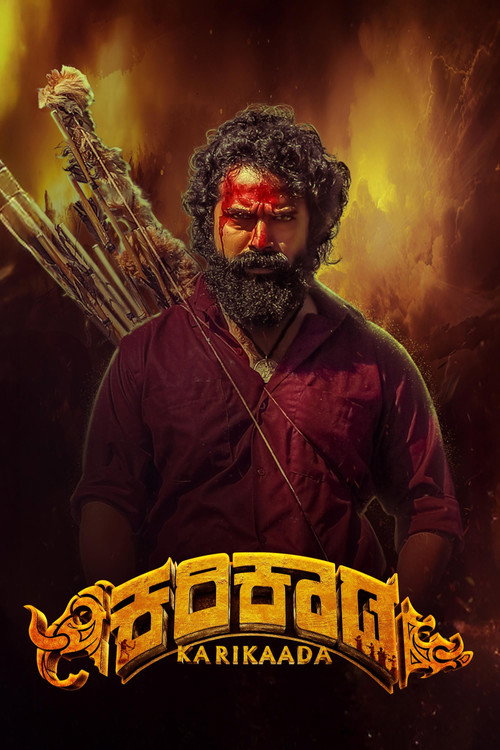 ಕರಿಕಾಡ