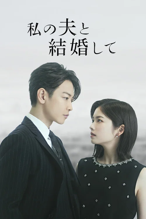 Marry My Husband: Japan