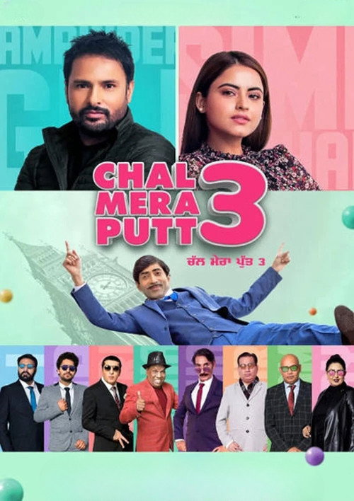 ਚਲ ਮੇਰਾ ਪੁੱਤ ੩